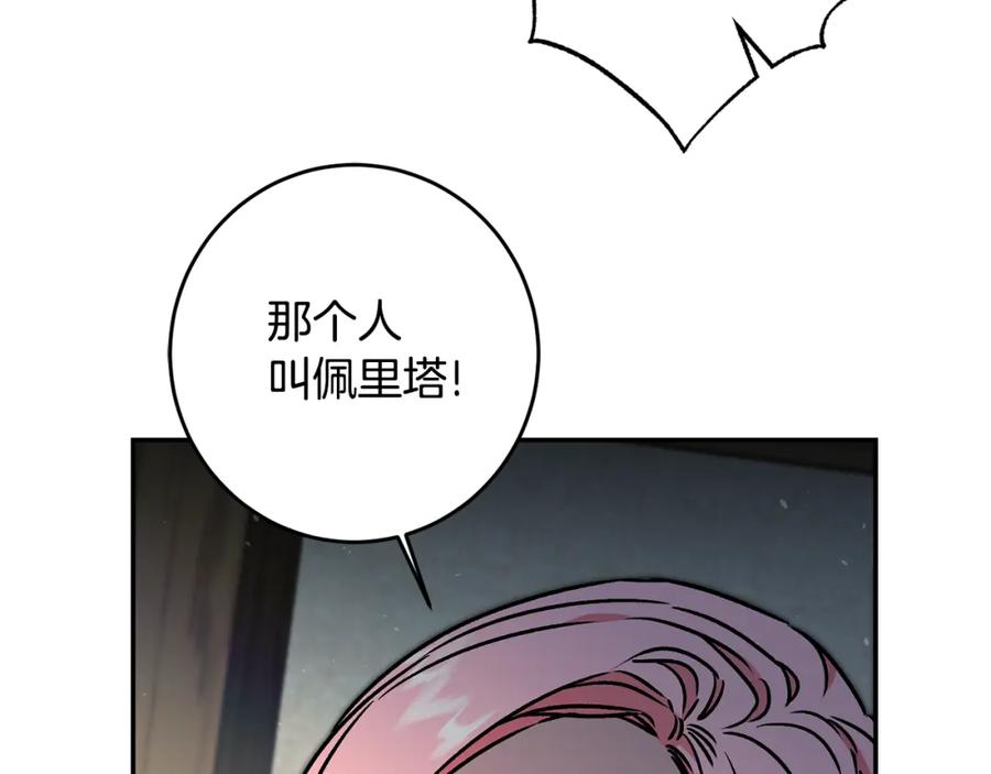 变身成女帝 - 第87话 真相 - 第83张图