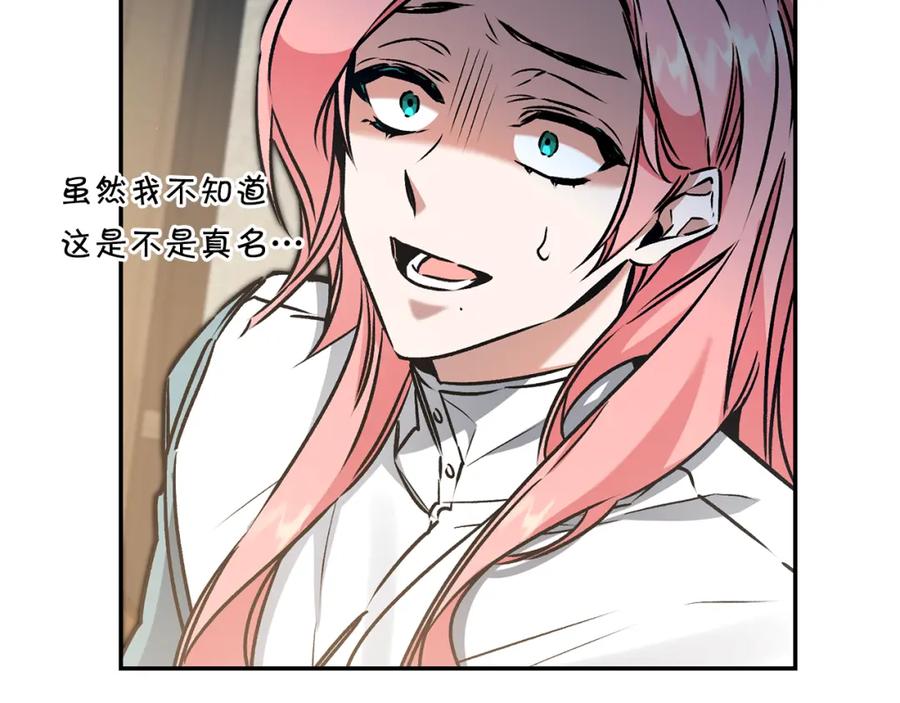 变身成女帝 - 第87话 真相 - 第84张图