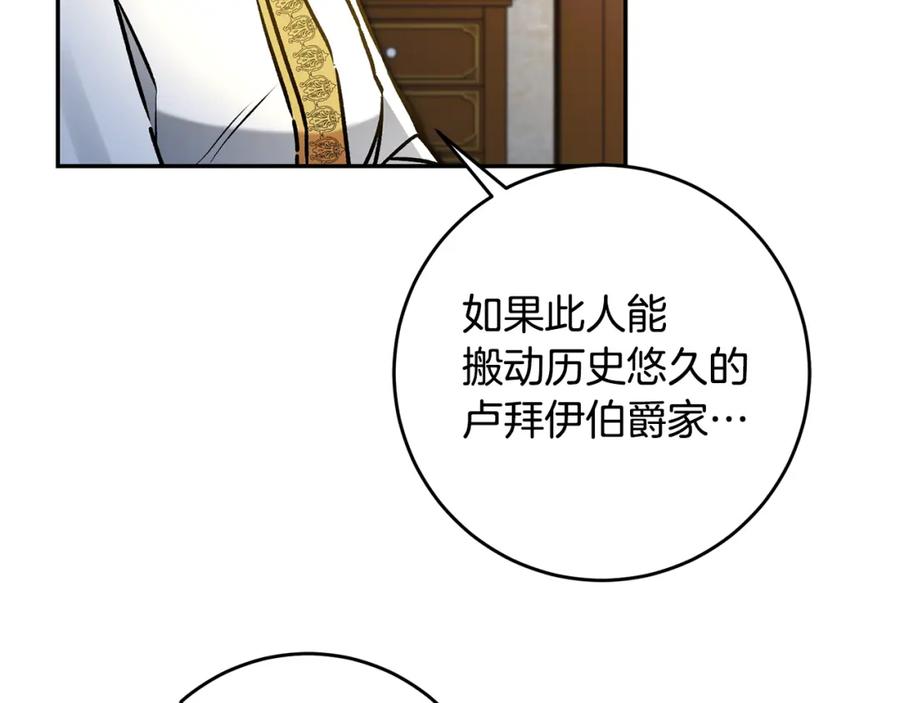 变身成女帝 - 第87话 真相 - 第66张图