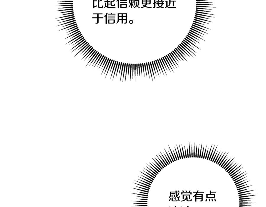 变身成女帝 - 第87话 真相 - 第143张图