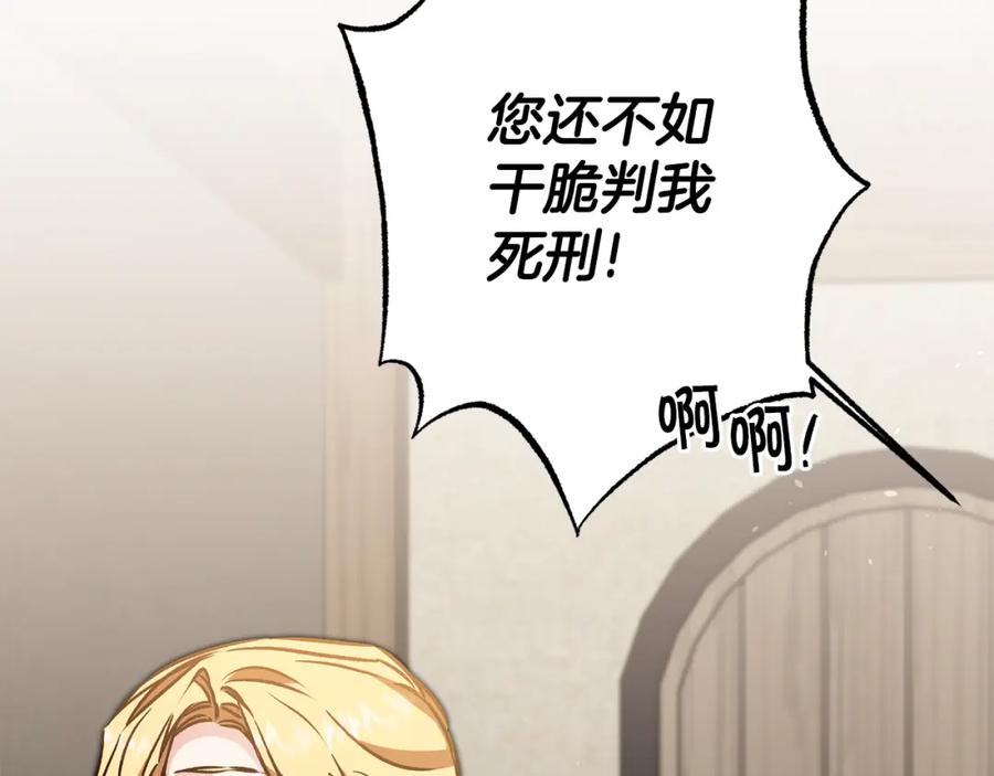 变身成女帝 - 第87话 真相 - 第98张图