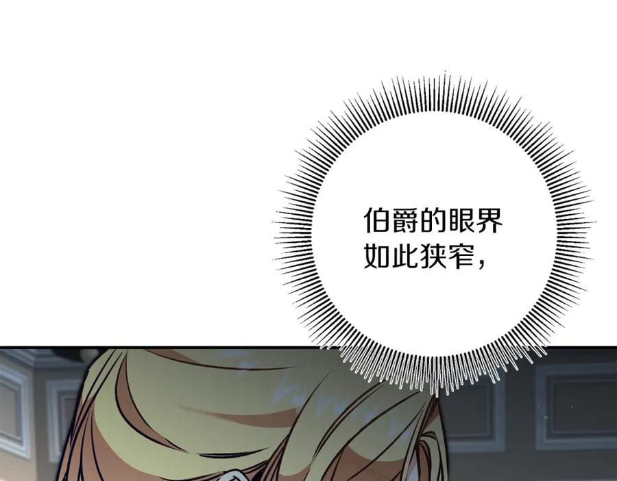 变身成女帝 - 第87话 真相 - 第131张图