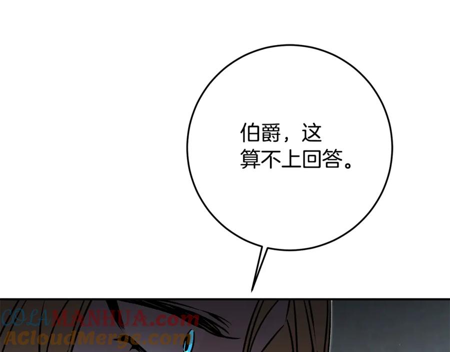 变身成女帝 - 第87话 真相 - 第85张图