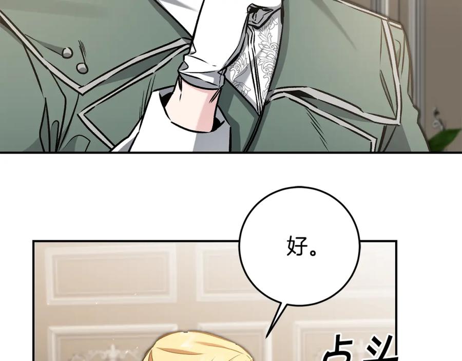 变身成女帝 - 第87话 真相 - 第127张图