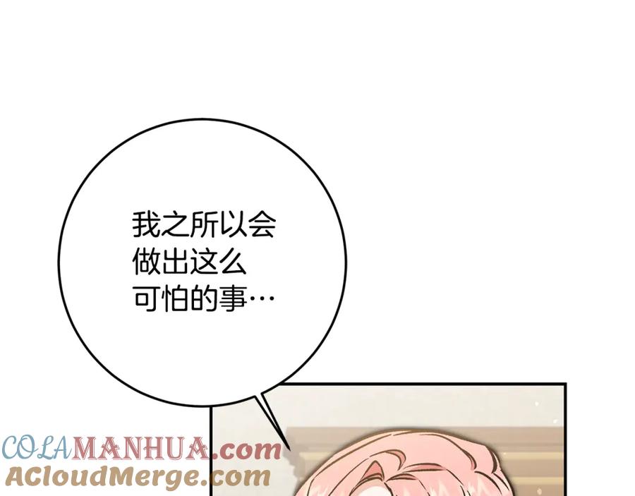 变身成女帝 - 第87话 真相 - 第49张图