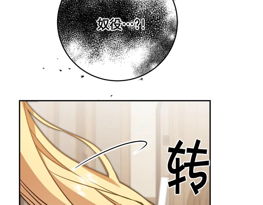 变身成女帝 - 第87话 真相 - 第96张图