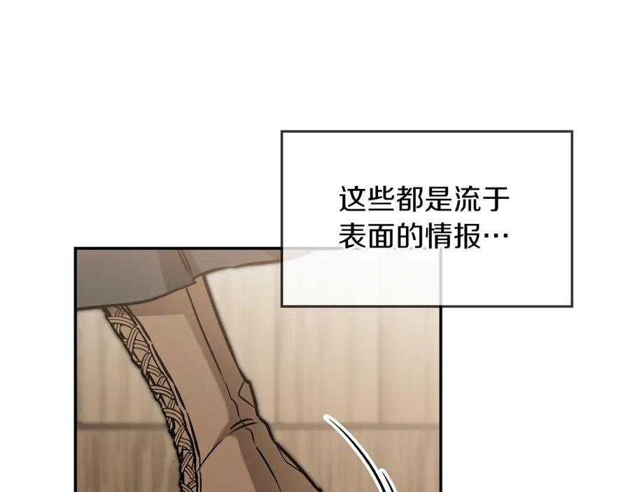 变身成女帝 - 第87话 真相 - 第8张图