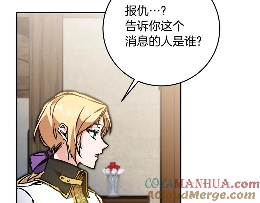 变身成女帝 - 第87话 真相 - 第65张图