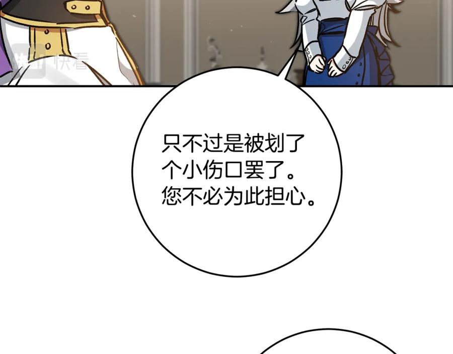 变身成女帝 - 第87话 真相 - 第110张图