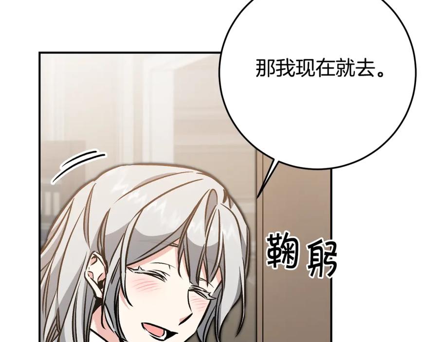 变身成女帝 - 第87话 真相 - 第111张图