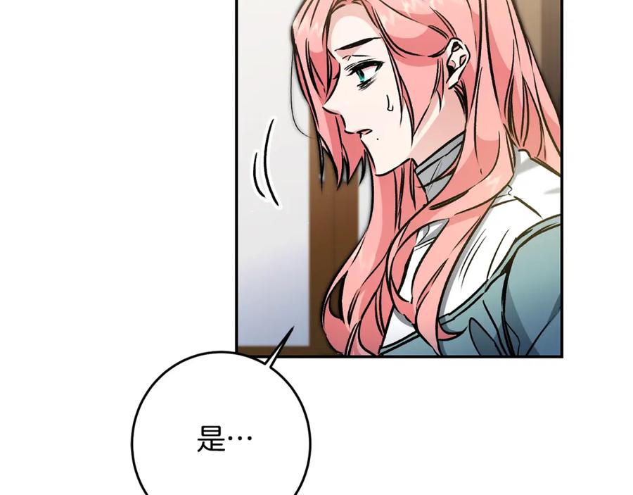 变身成女帝 - 第87话 真相 - 第27张图