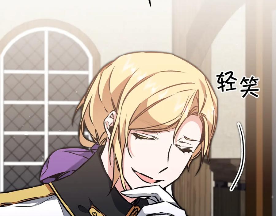 变身成女帝 - 第87话 真相 - 第72张图