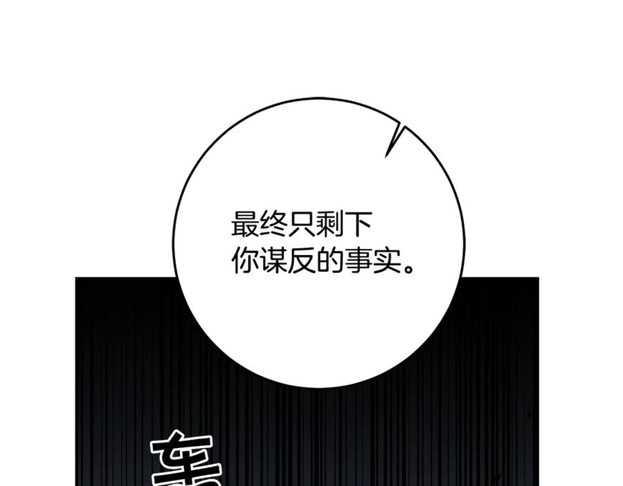 变身成女帝 - 第87话 真相 - 第87张图