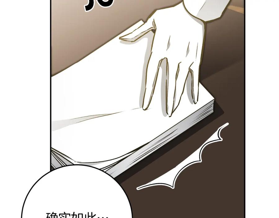 变身成女帝 - 第87话 真相 - 第124张图