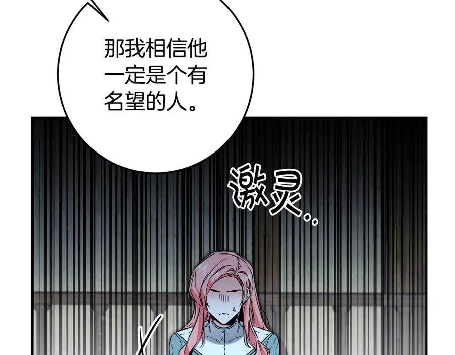 变身成女帝 - 第87话 真相 - 第67张图