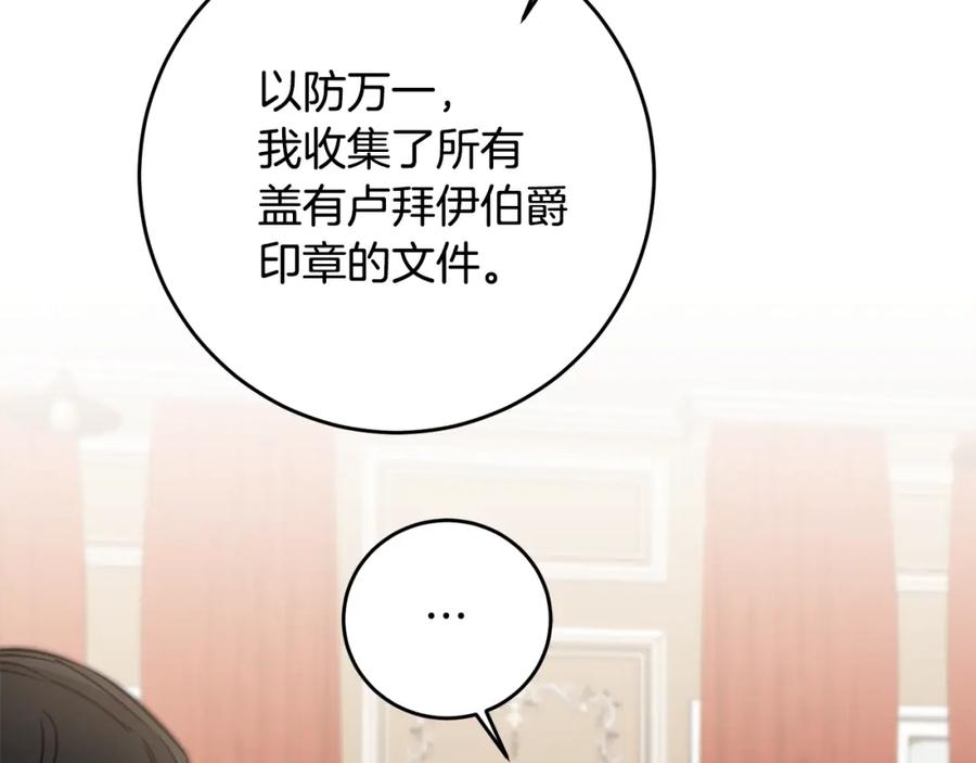 变身成女帝 - 第87话 真相 - 第102张图