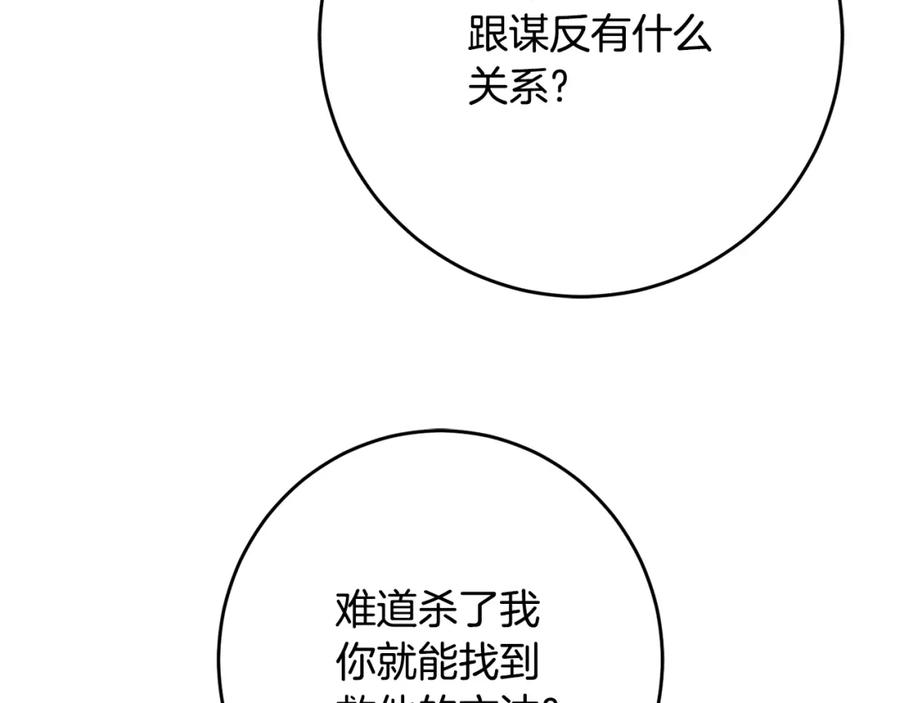 变身成女帝 - 第87话 真相 - 第55张图