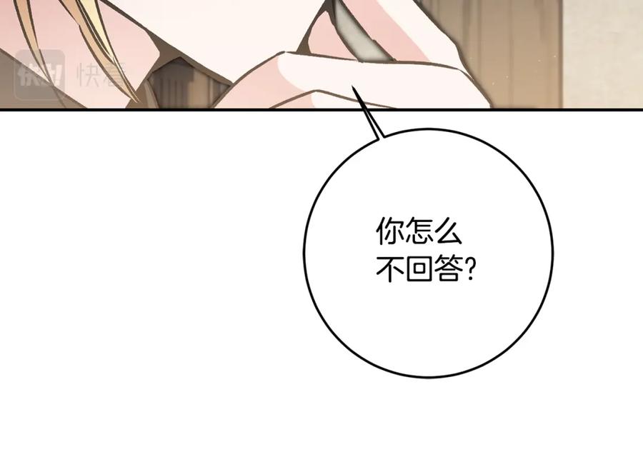 变身成女帝 - 第87话 真相 - 第70张图