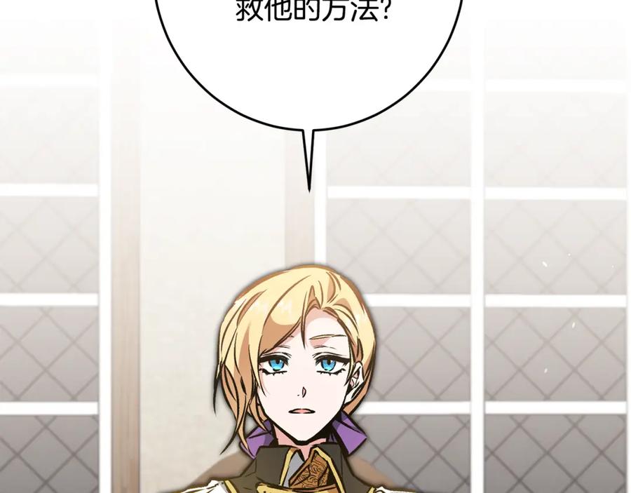 变身成女帝 - 第87话 真相 - 第56张图