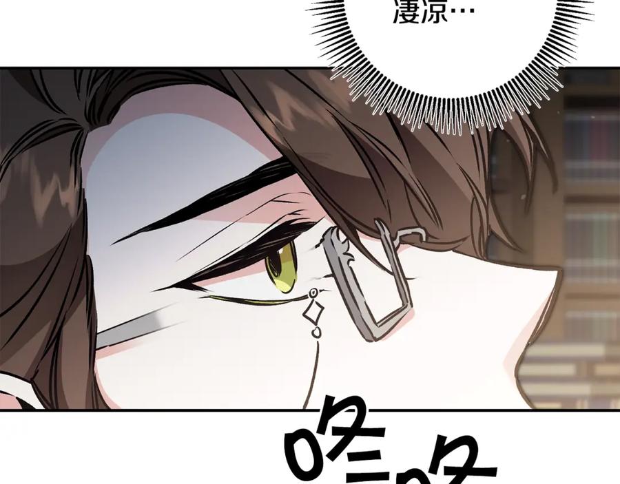 变身成女帝 - 第87话 真相 - 第144张图