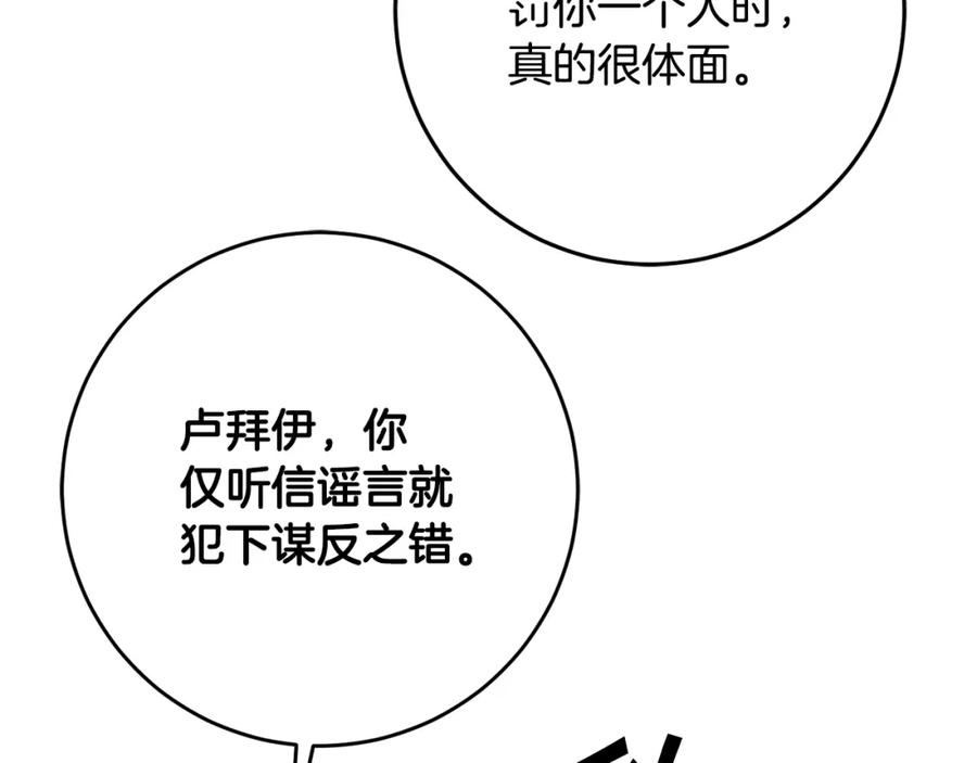 变身成女帝 - 第87话 真相 - 第91张图