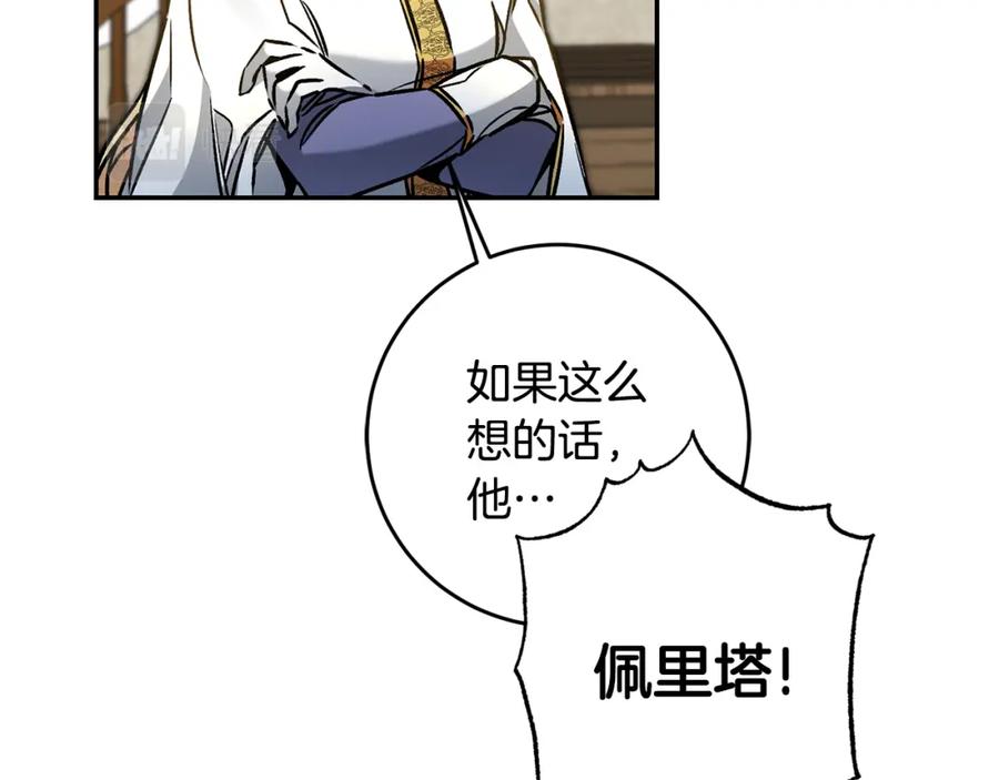 变身成女帝 - 第87话 真相 - 第82张图