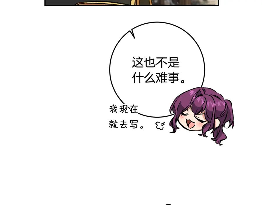 变身成女帝 - 第87话 真相 - 第119张图