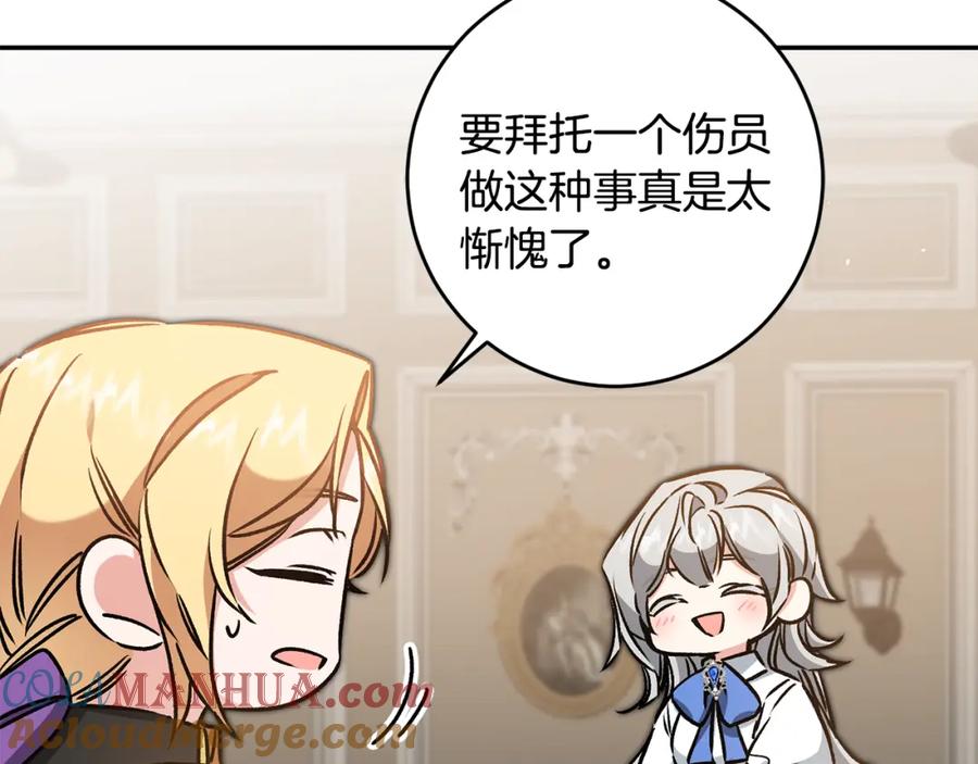 变身成女帝 - 第87话 真相 - 第109张图