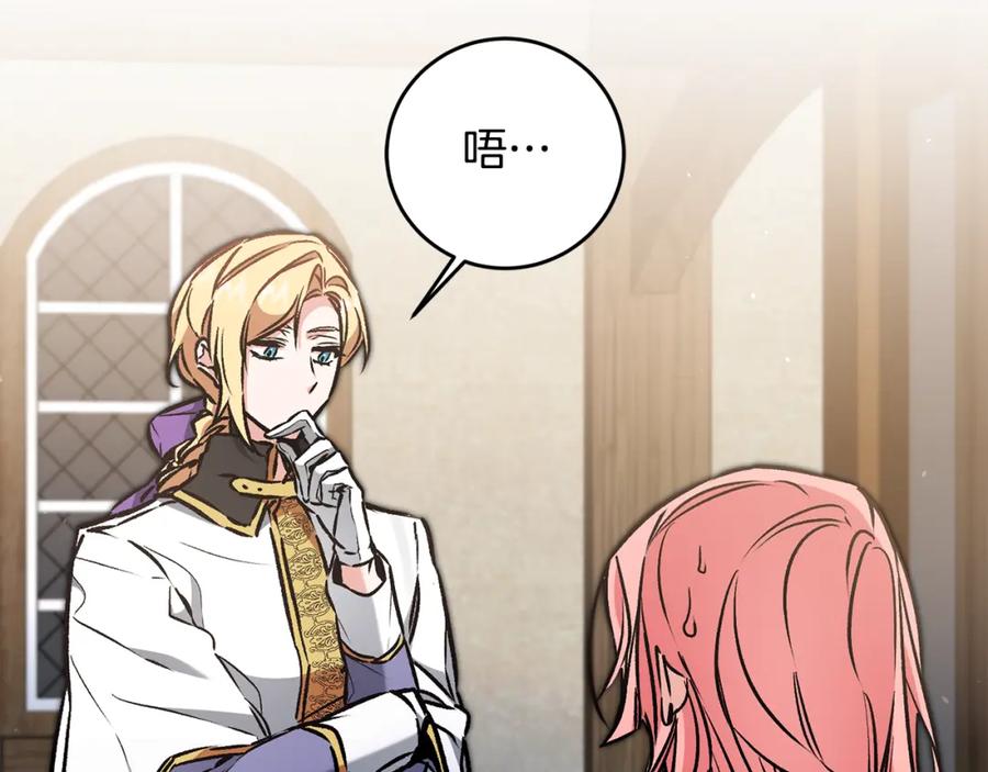 变身成女帝 - 第87话 真相 - 第46张图