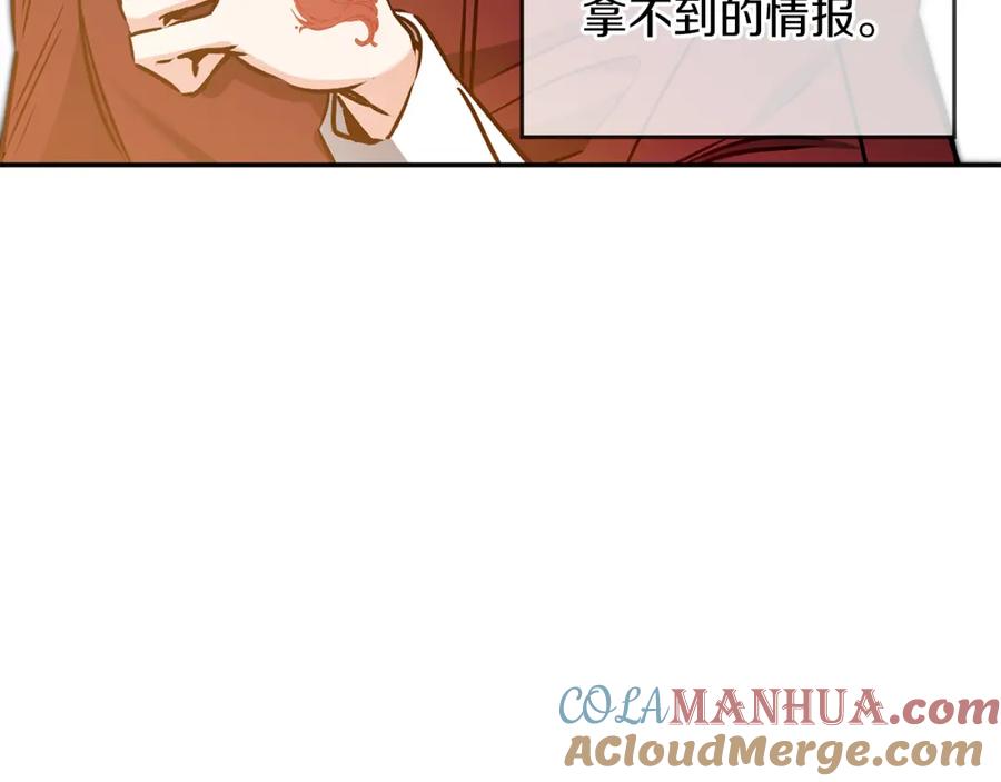 变身成女帝 - 第87话 真相 - 第5张图