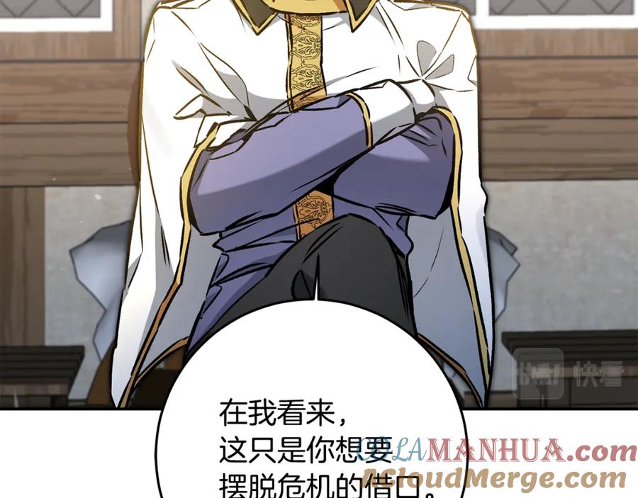 变身成女帝 - 第87话 真相 - 第57张图