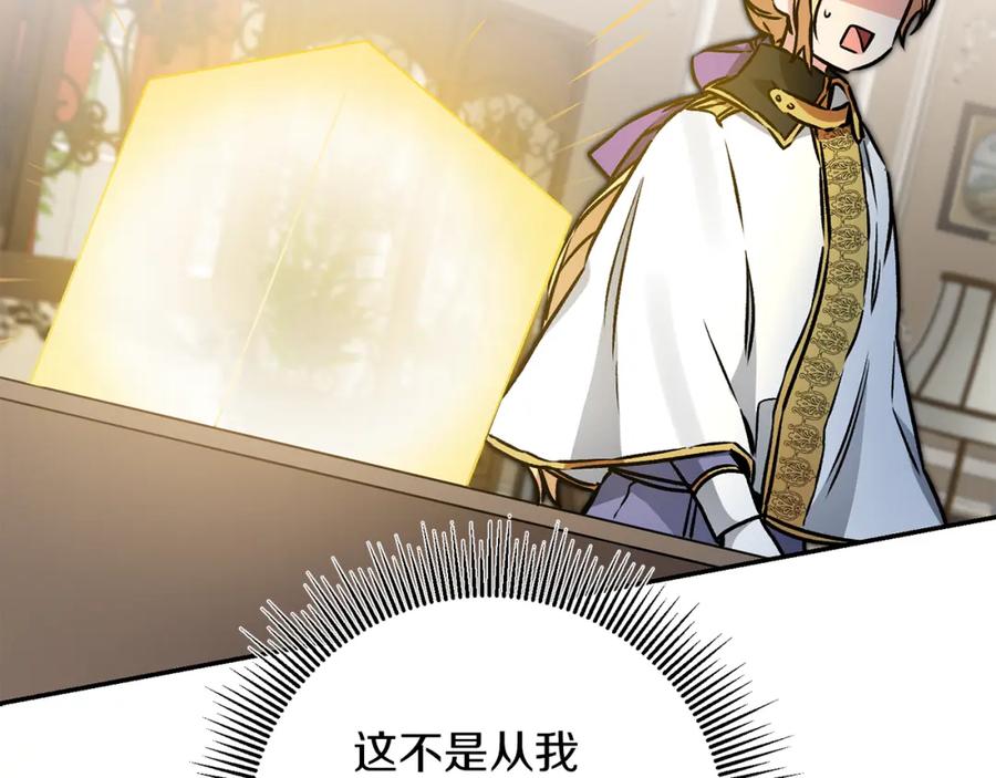 变身成女帝 - 第87话 真相 - 第138张图