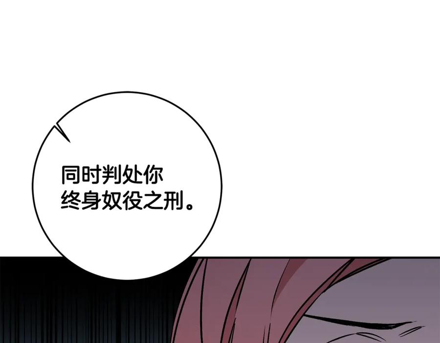 变身成女帝 - 第87话 真相 - 第94张图