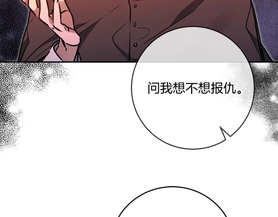 变身成女帝 - 第87话 真相 - 第64张图