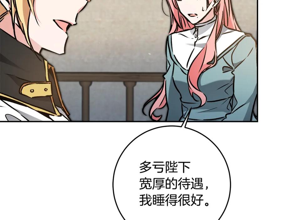 变身成女帝 - 第87话 真相 - 第23张图