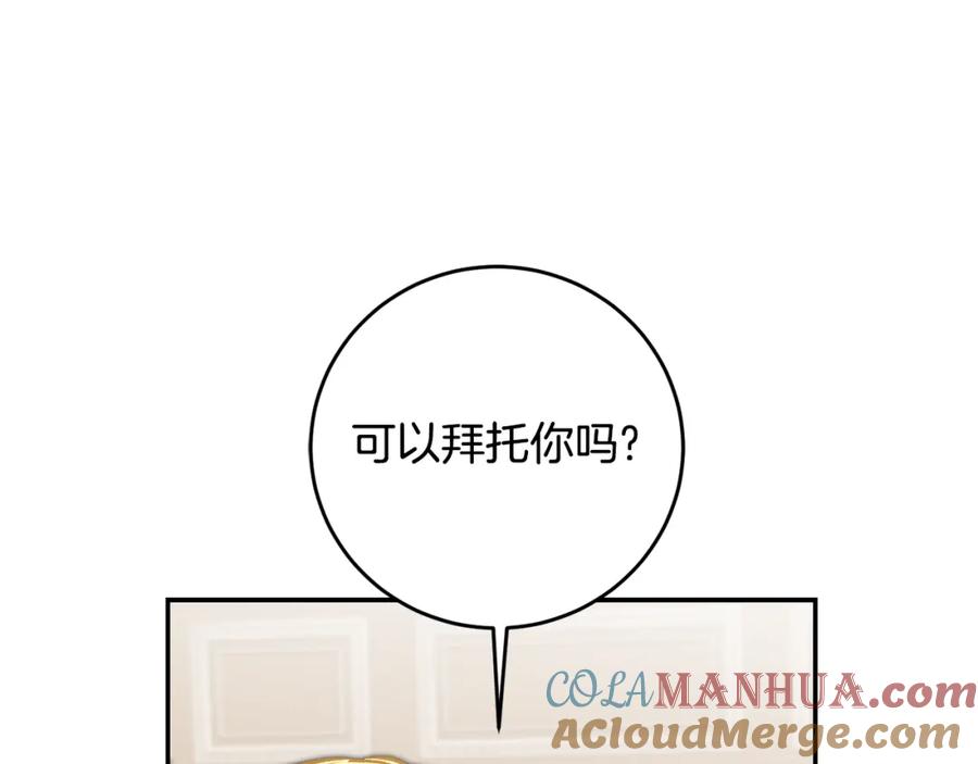 变身成女帝 - 第87话 真相 - 第117张图