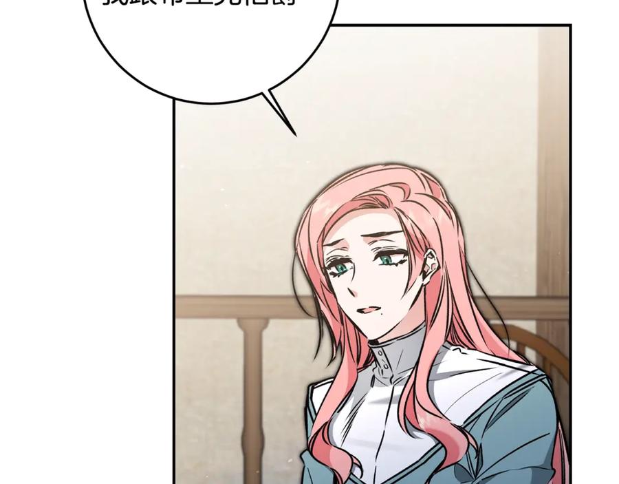 变身成女帝 - 第87话 真相 - 第42张图