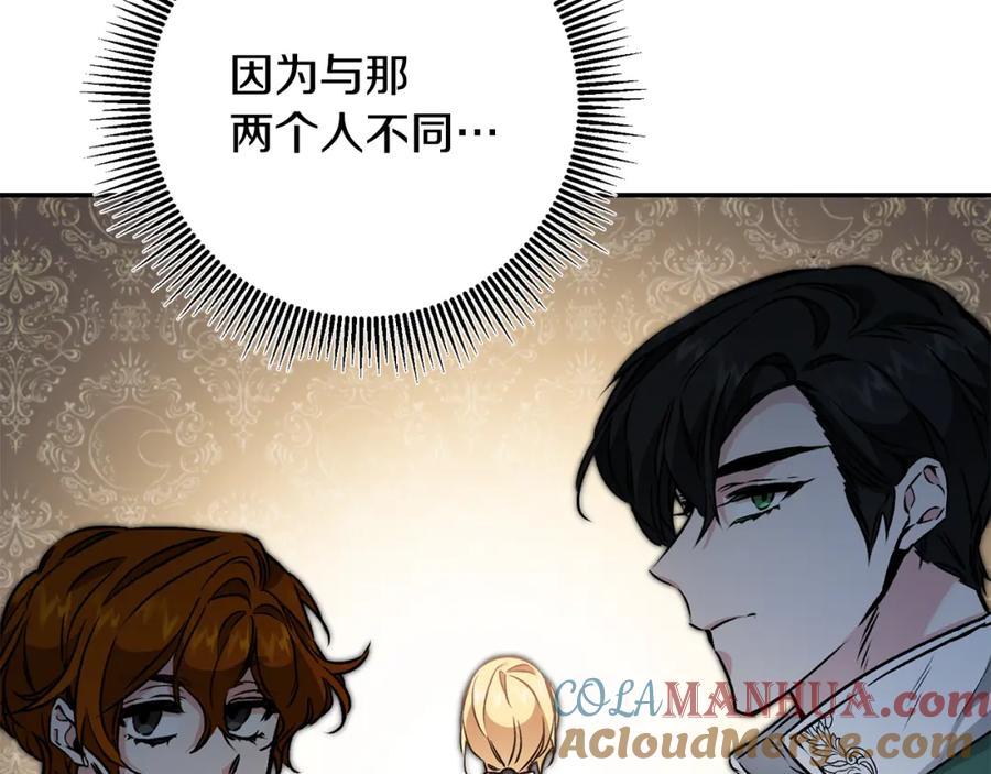 变身成女帝 - 第87话 真相 - 第141张图