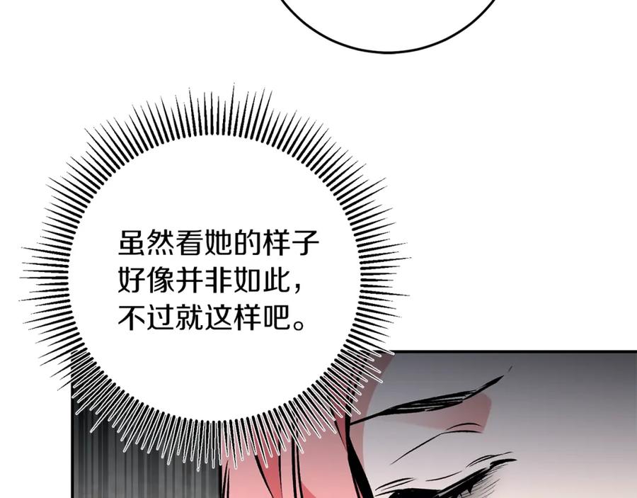 变身成女帝 - 第87话 真相 - 第24张图