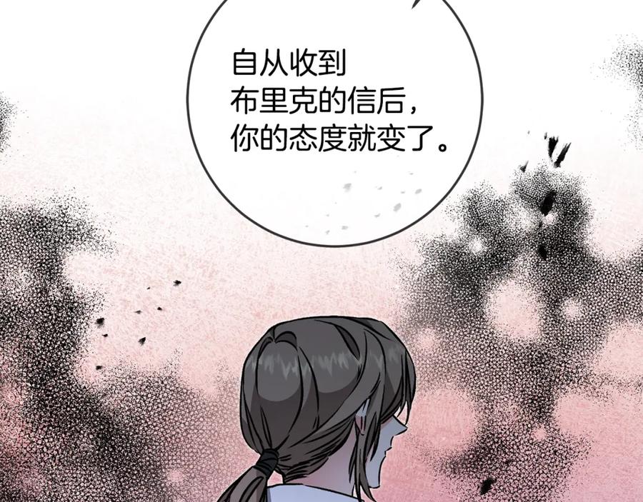 变身成女帝 - 第87话 真相 - 第78张图