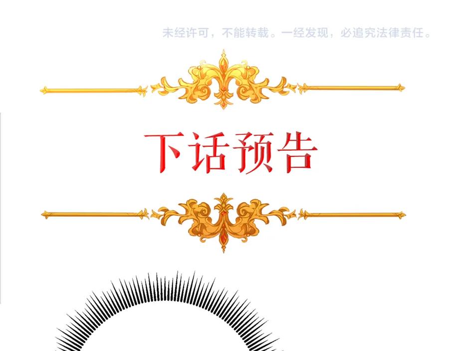 变身成女帝 - 第87话 真相 - 第140张图