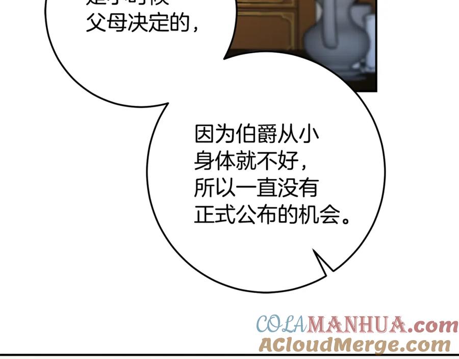 变身成女帝 - 第87话 真相 - 第45张图