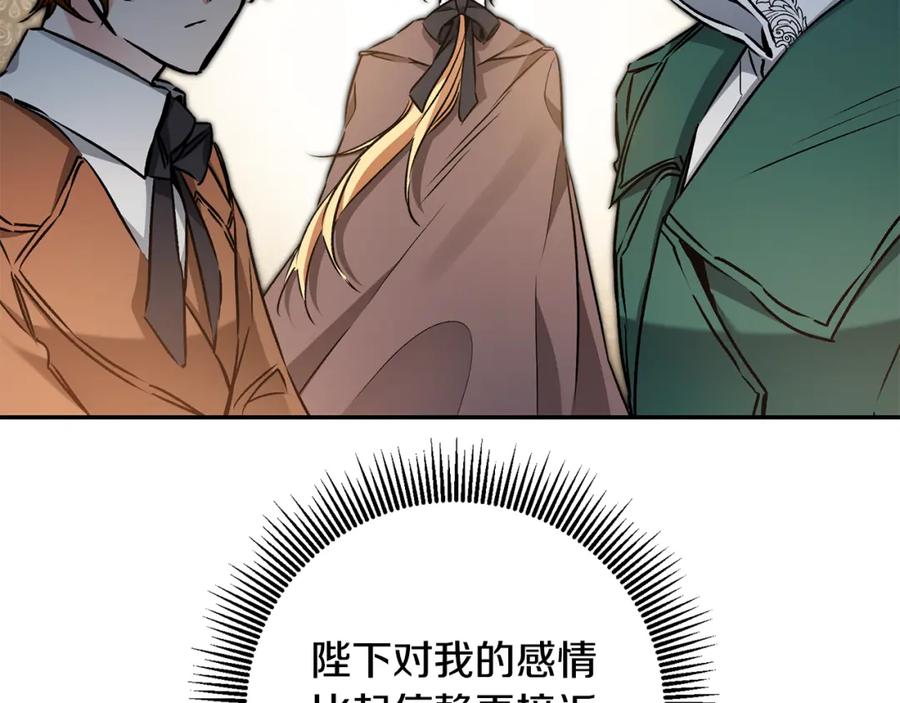 变身成女帝 - 第87话 真相 - 第142张图