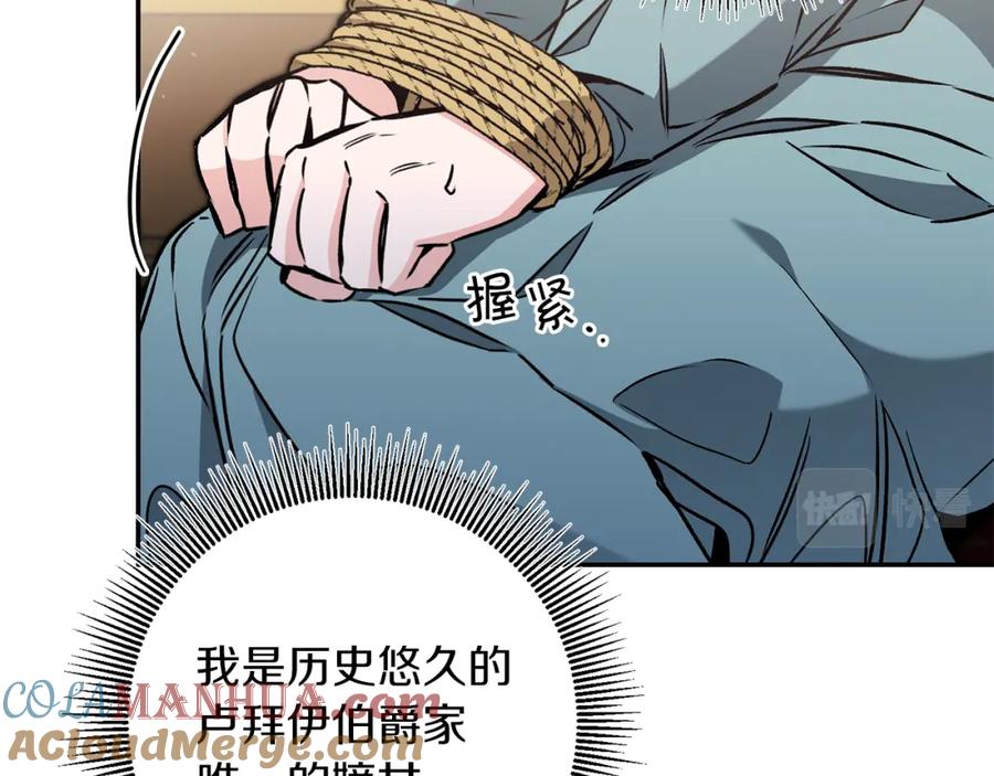 变身成女帝 - 第87话 真相 - 第29张图