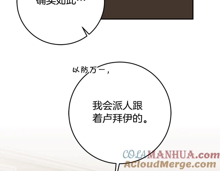 变身成女帝 - 第87话 真相 - 第125张图