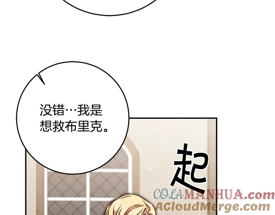 变身成女帝 - 第87话 真相 - 第53张图