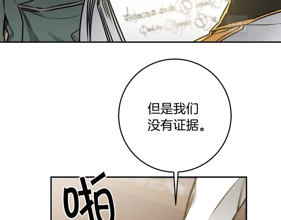 变身成女帝 - 第87话 真相 - 第123张图