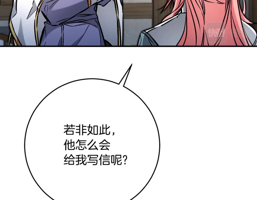 变身成女帝 - 第87话 真相 - 第47张图