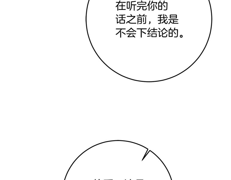 变身成女帝 - 第87话 真相 - 第35张图