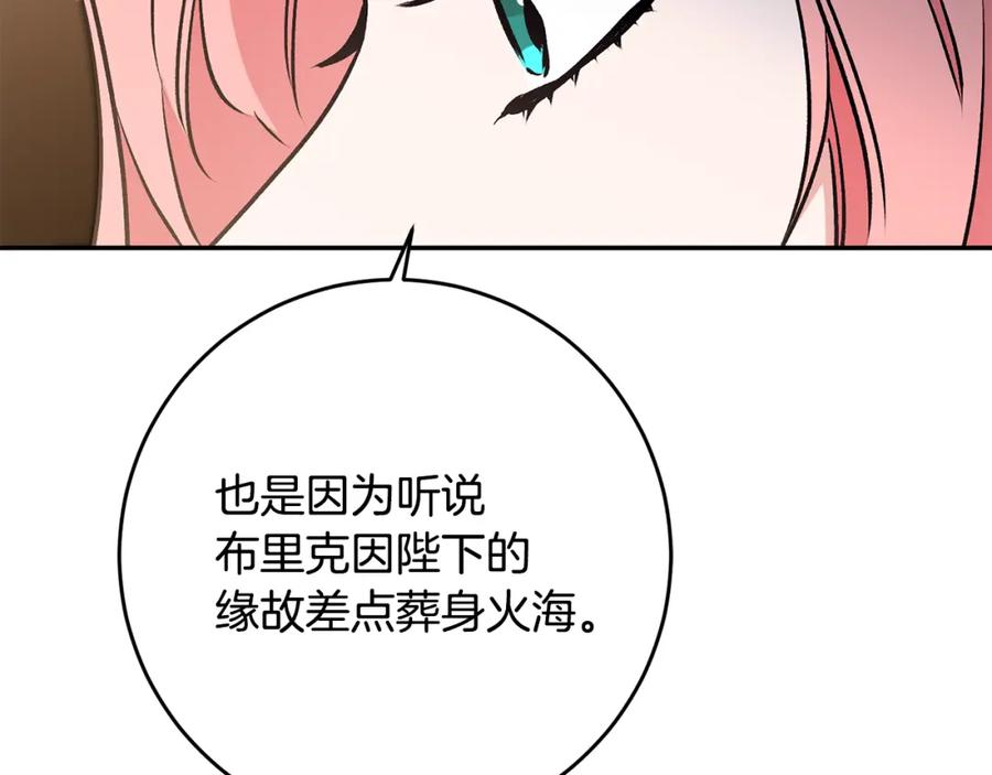 变身成女帝 - 第87话 真相 - 第52张图